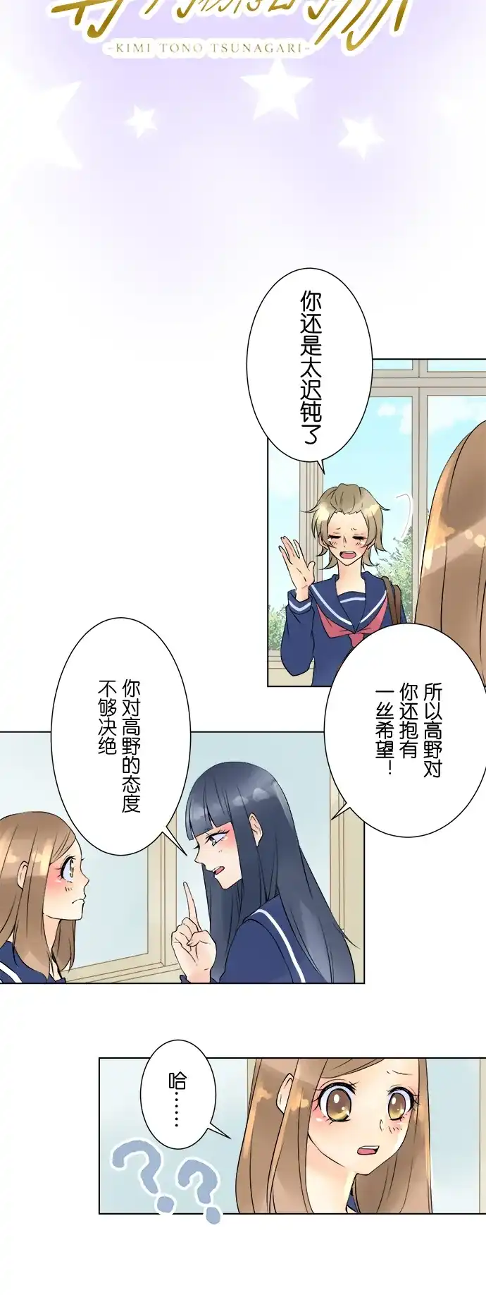 《等待初恋的你》[第15话] 较量 第3页