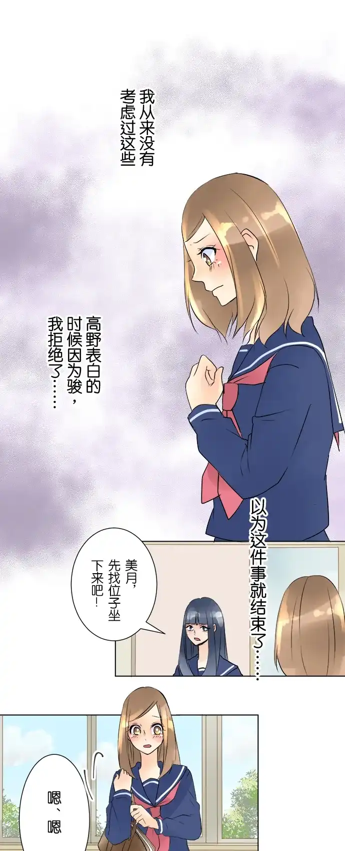《等待初恋的你》[第15话] 较量 第7页