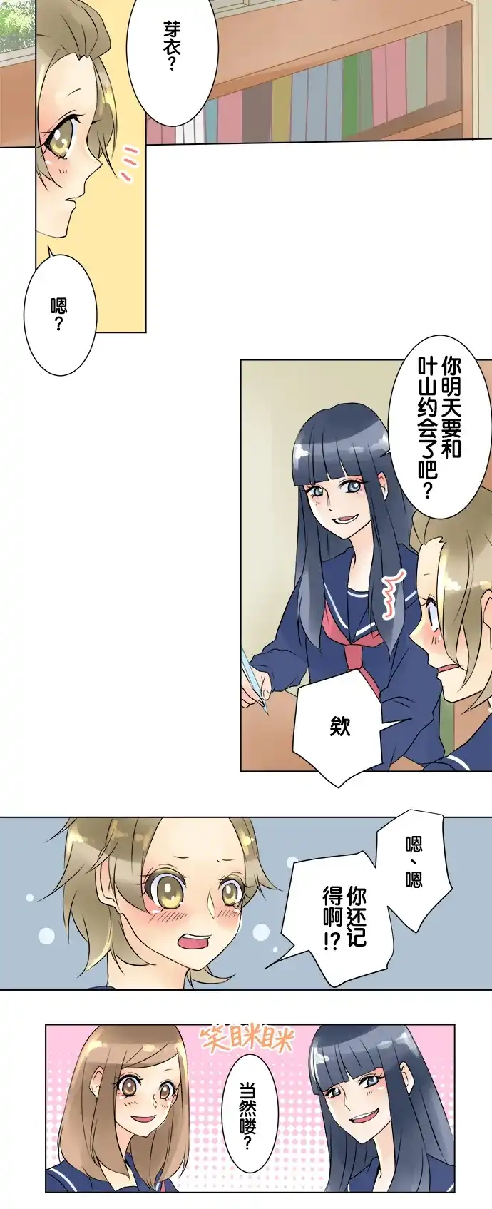 《等待初恋的你》[第15话] 较量 第23页