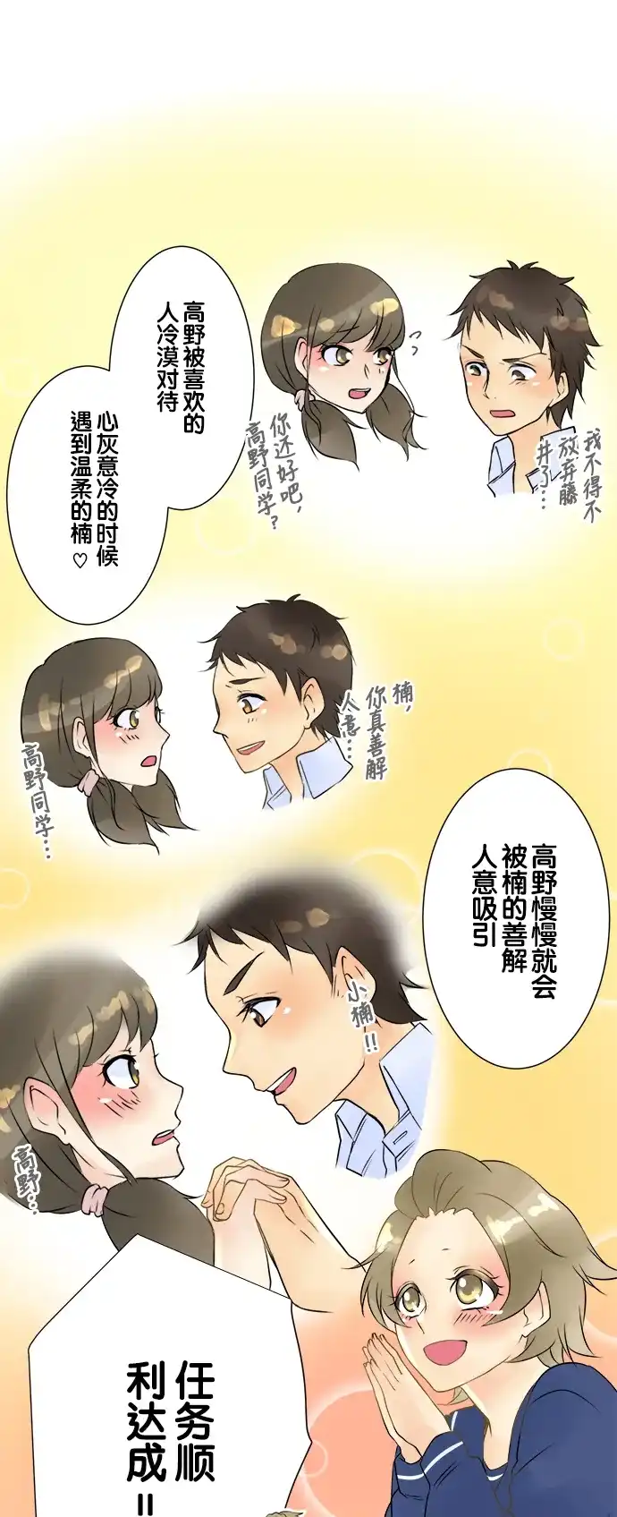 《等待初恋的你》[第15话] 较量 第19页