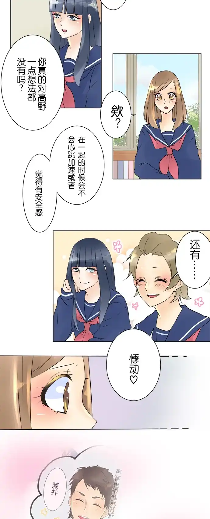 《等待初恋的你》[第15话] 较量 第10页