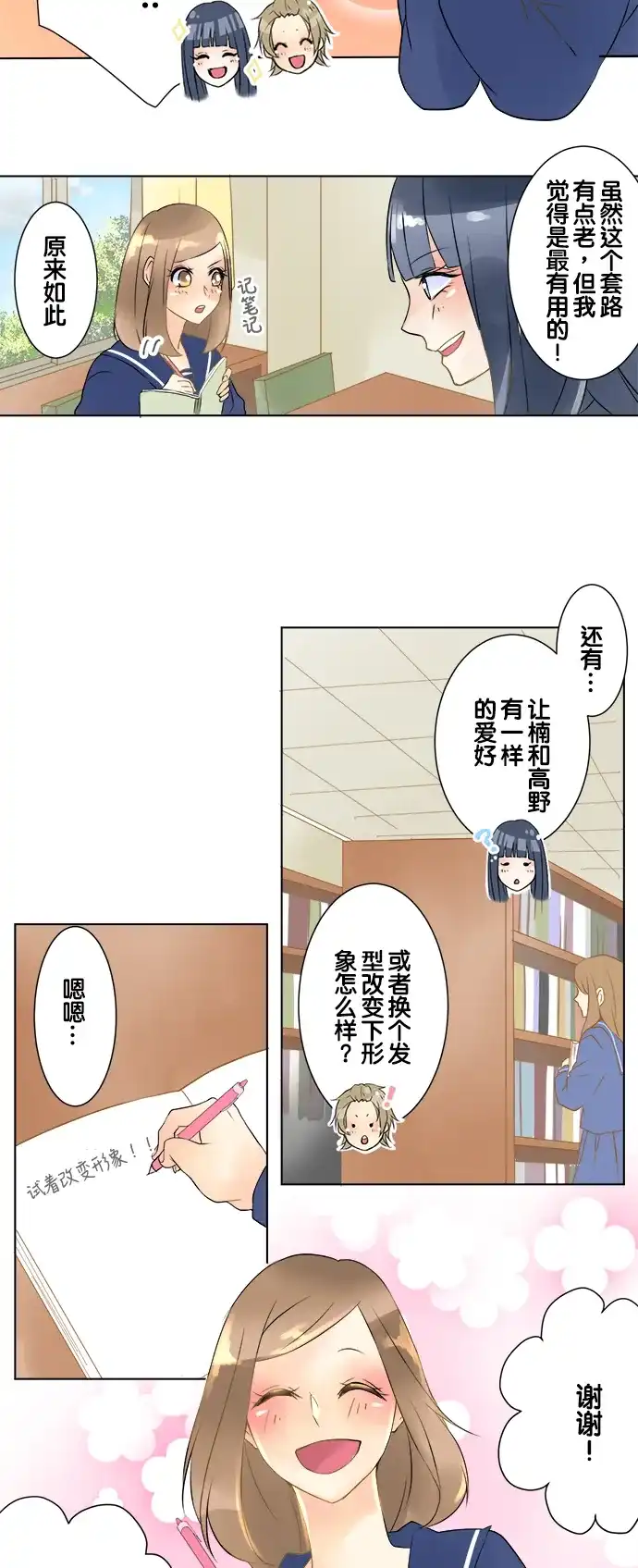 《等待初恋的你》[第15话] 较量 第20页