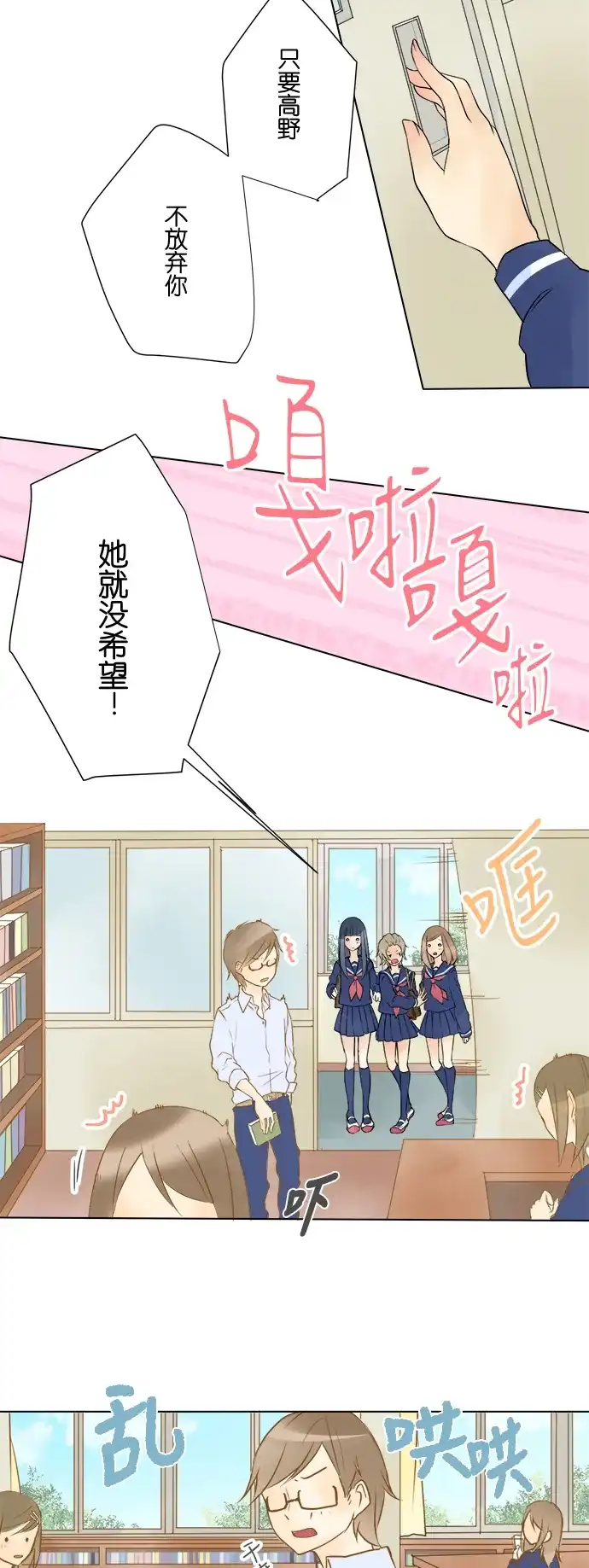 《等待初恋的你》[第15话] 较量 第5页