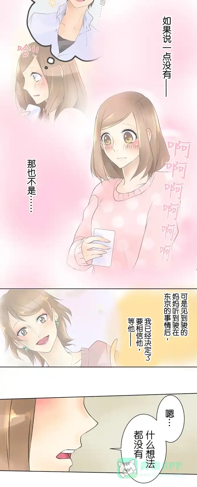 《等待初恋的你》[第15话] 较量 第11页