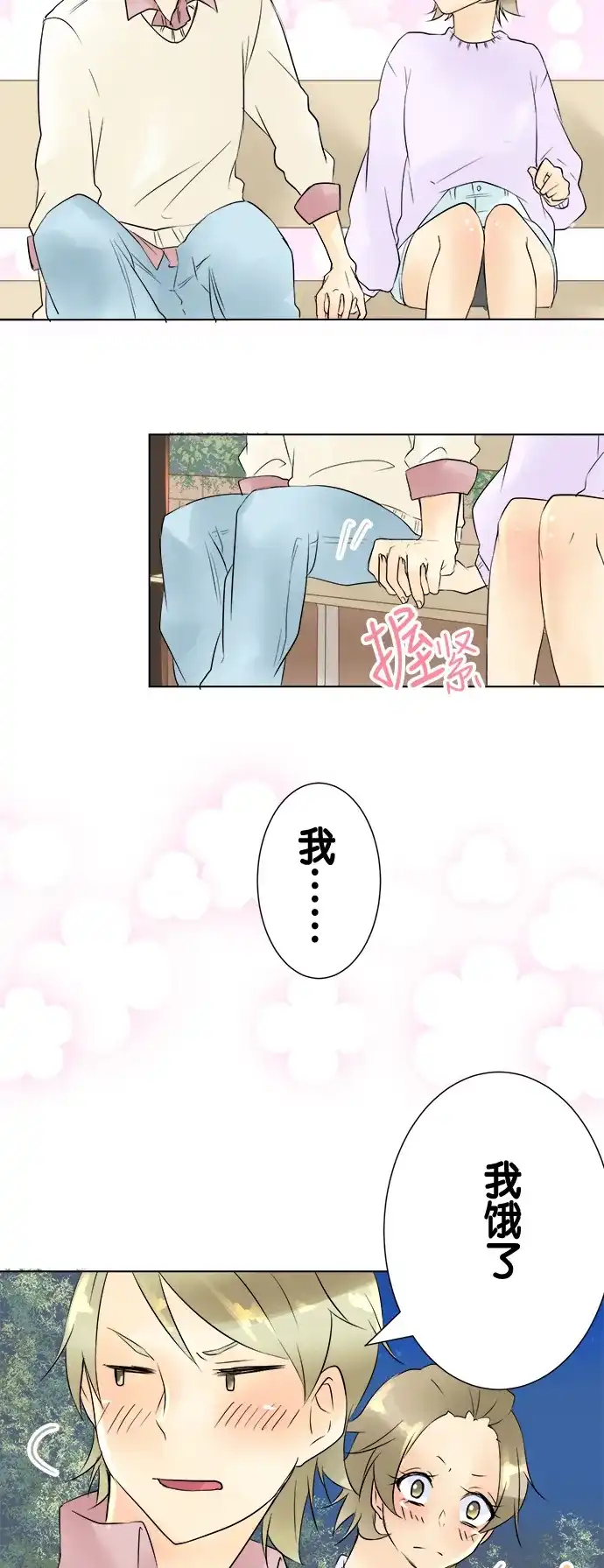 《等待初恋的你》[第16话] 芽衣和叶山 第20页