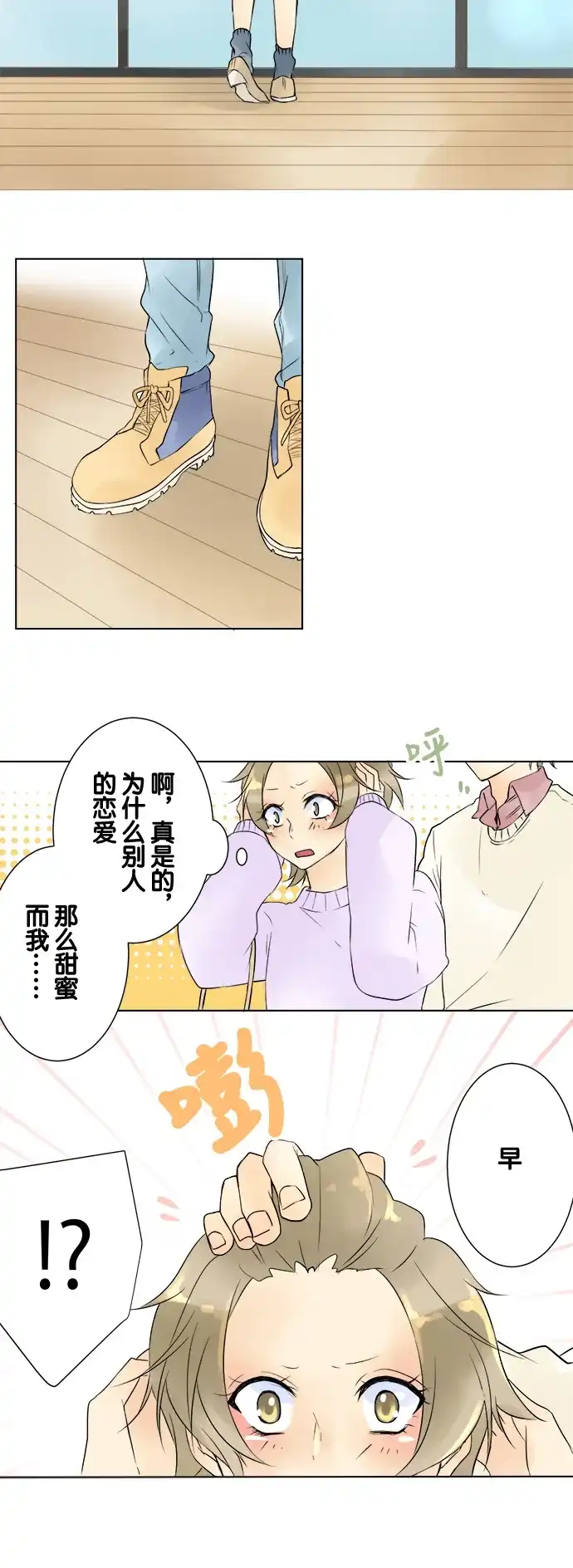 《等待初恋的你》[第16话] 芽衣和叶山 第5页