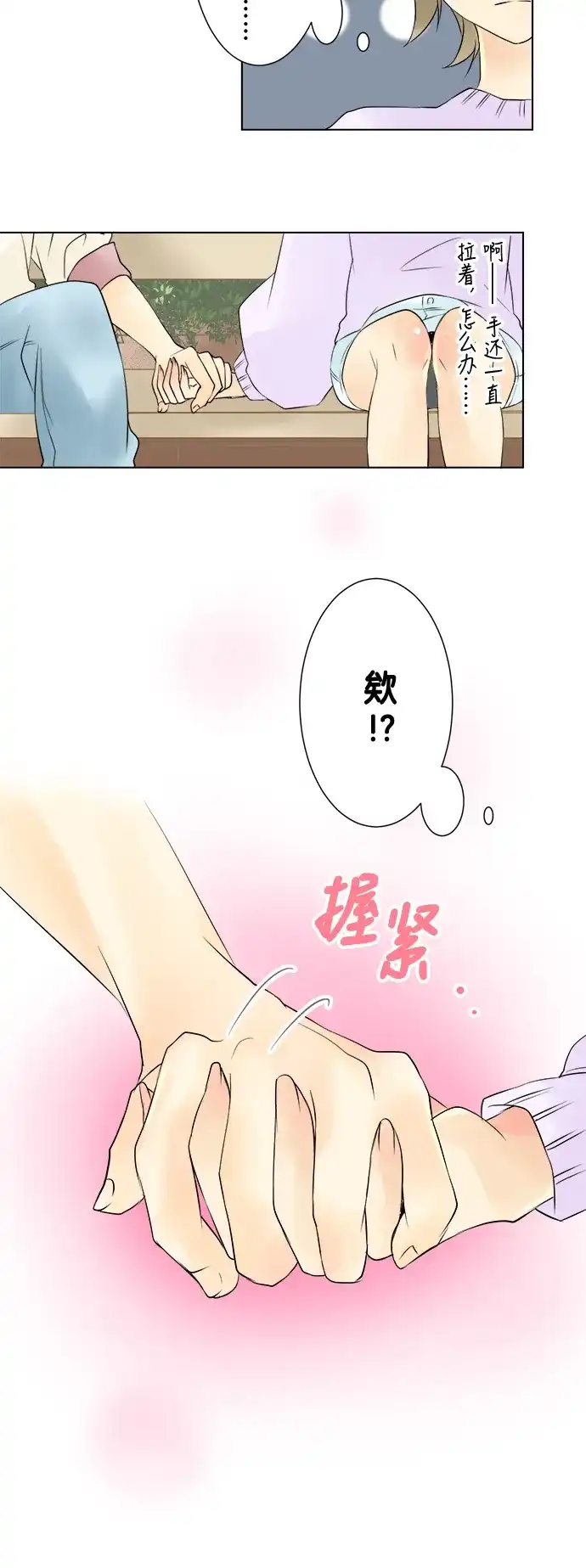 《等待初恋的你》[第16话] 芽衣和叶山 第17页