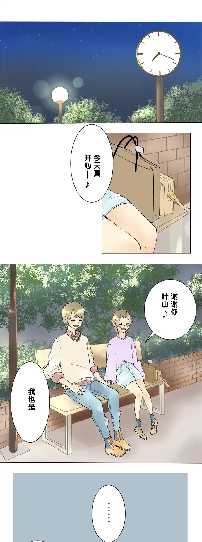 《等待初恋的你》[第16话] 芽衣和叶山 第14页