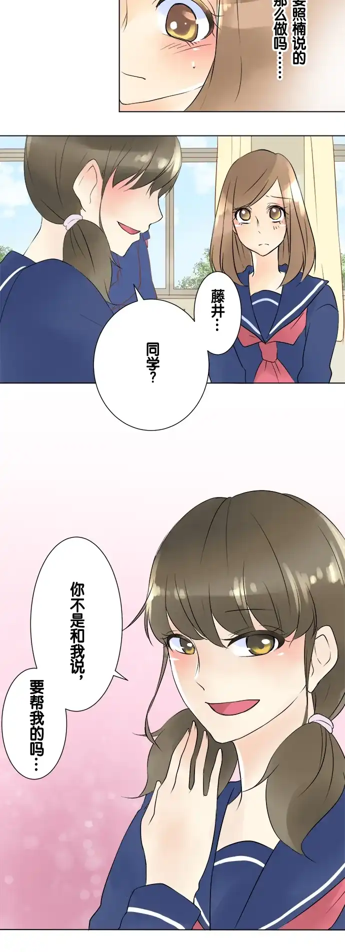 《等待初恋的你》[第17话] 冷淡 第24页