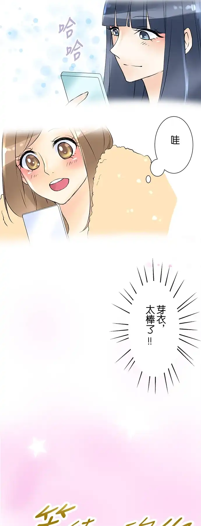 《等待初恋的你》[第17话] 冷淡 第3页