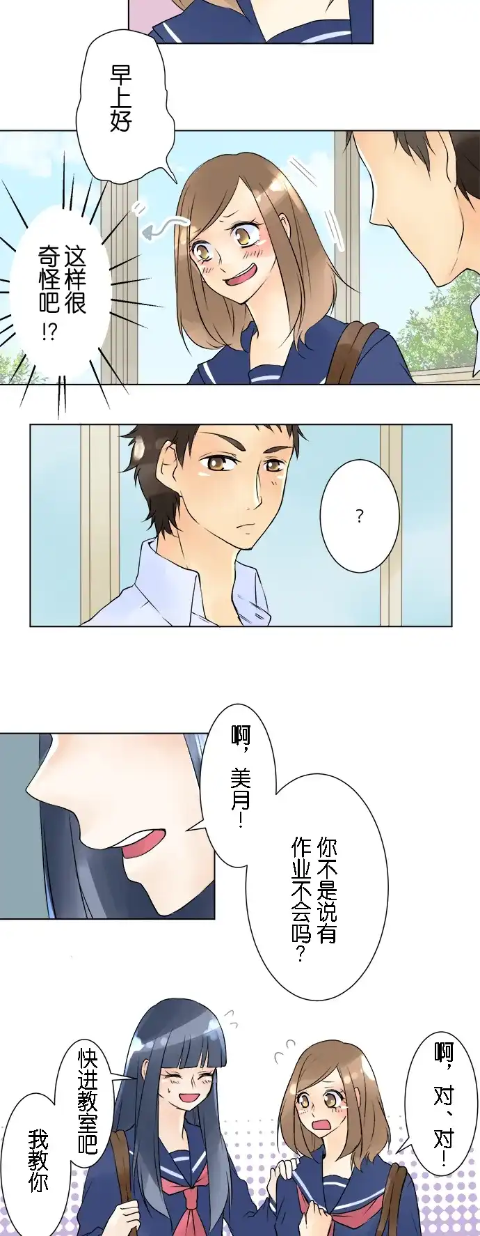 《等待初恋的你》[第17话] 冷淡 第10页