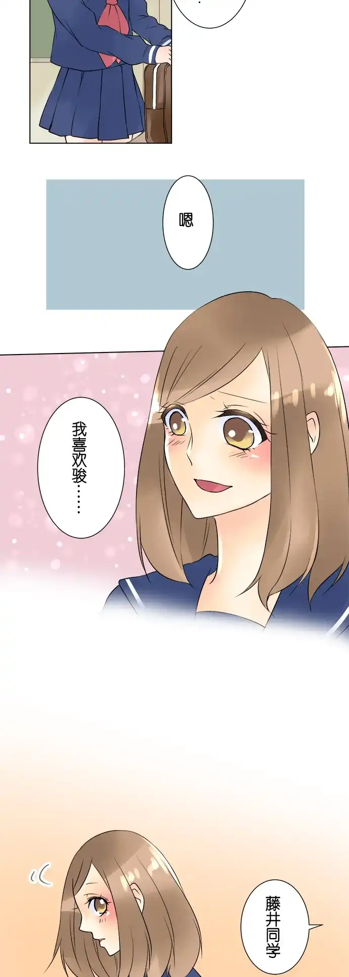 《等待初恋的你》[第17话] 冷淡 第17页