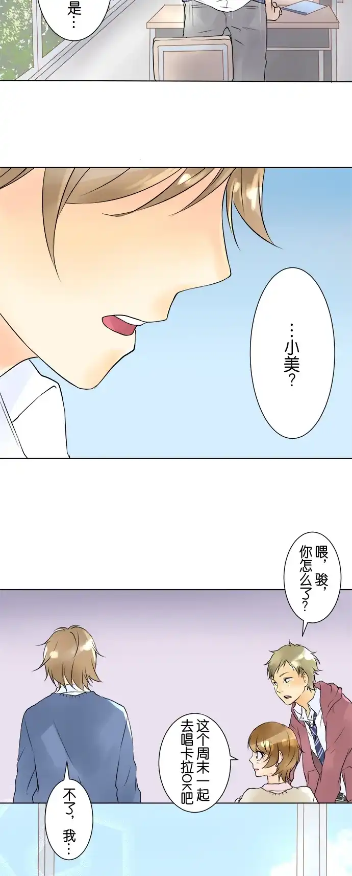 《等待初恋的你》[第17话] 冷淡 第29页