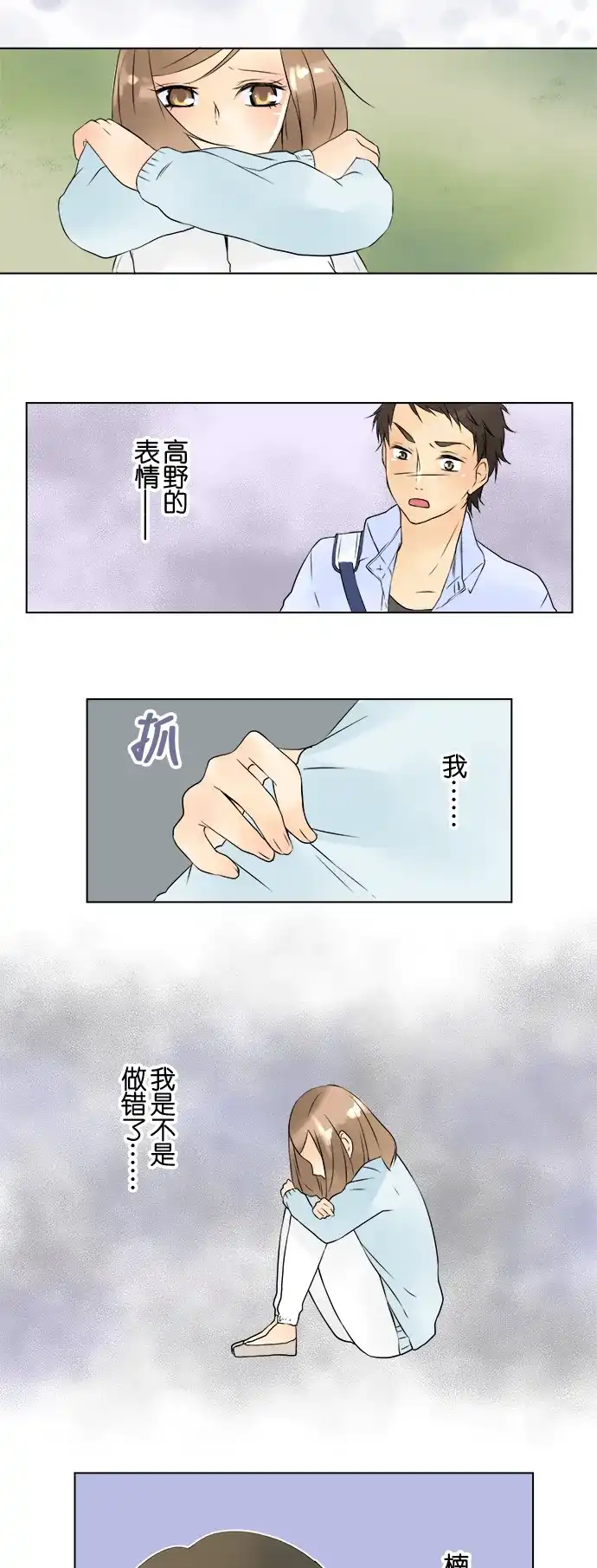 《等待初恋的你》[第18话] 骏 第24页