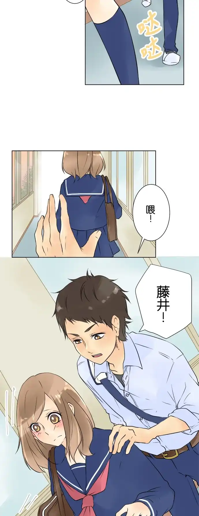 《等待初恋的你》[第18话] 骏 第5页