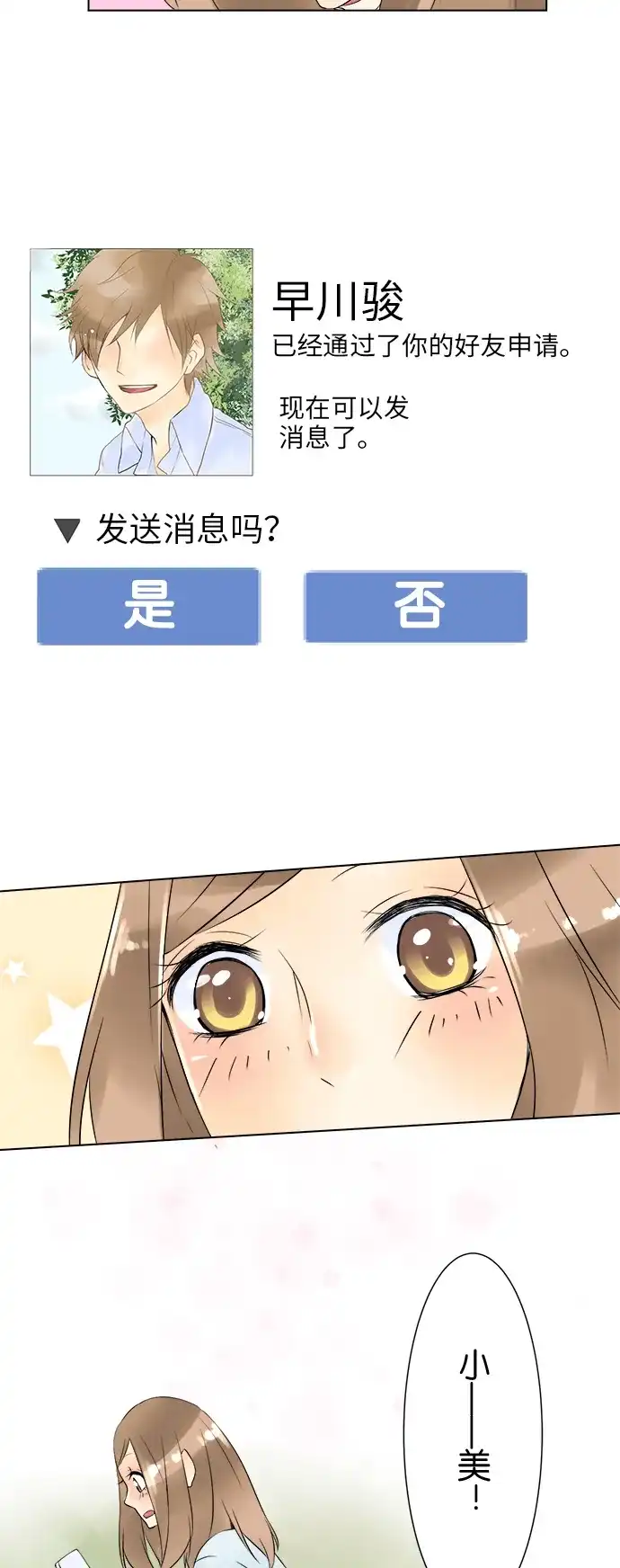 《等待初恋的你》[第18话] 骏 第29页