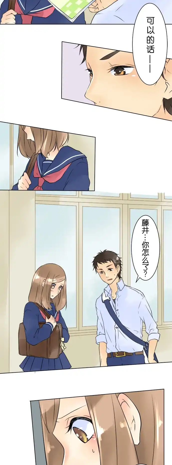 《等待初恋的你》[第18话] 骏 第9页
