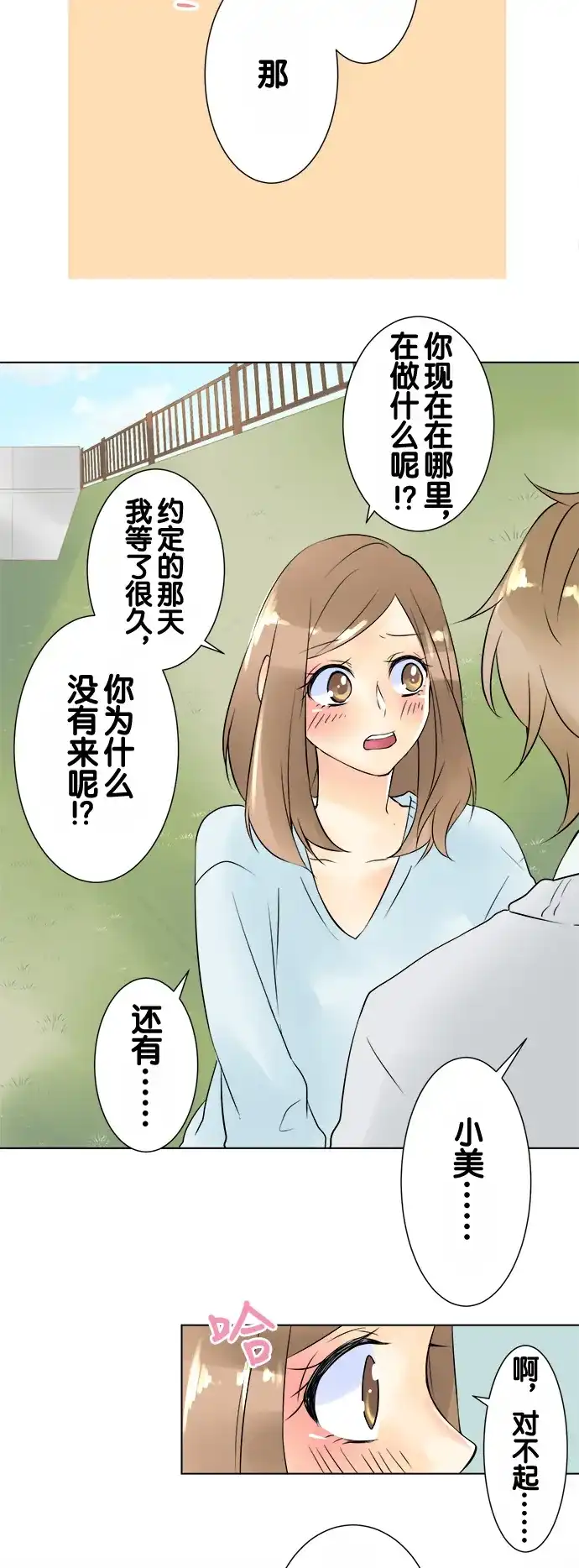 《等待初恋的你》[第19话] 说不完的话 第8页