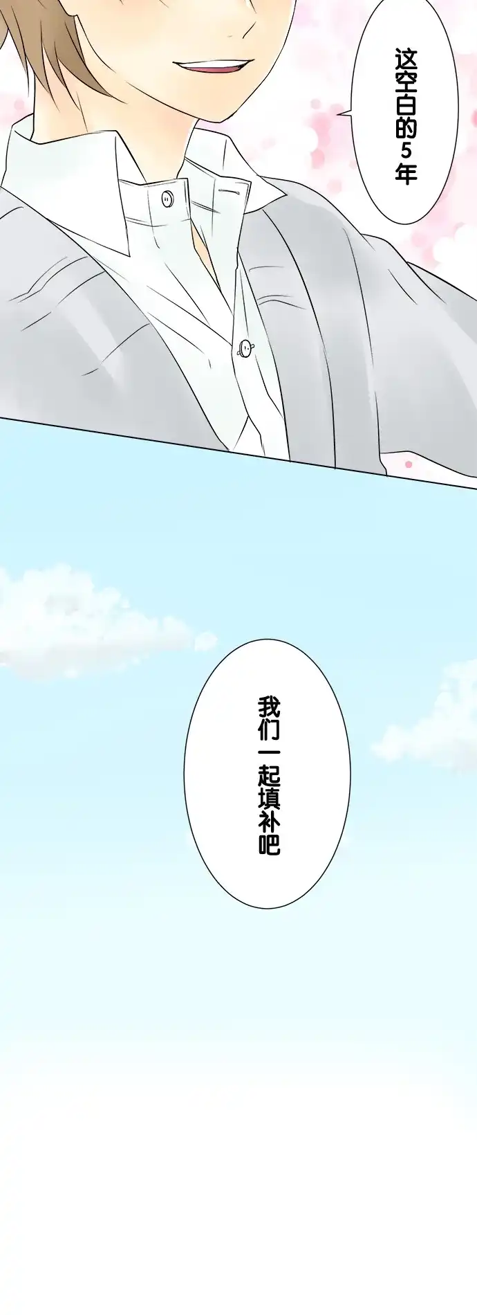《等待初恋的你》[第19话] 说不完的话 第27页