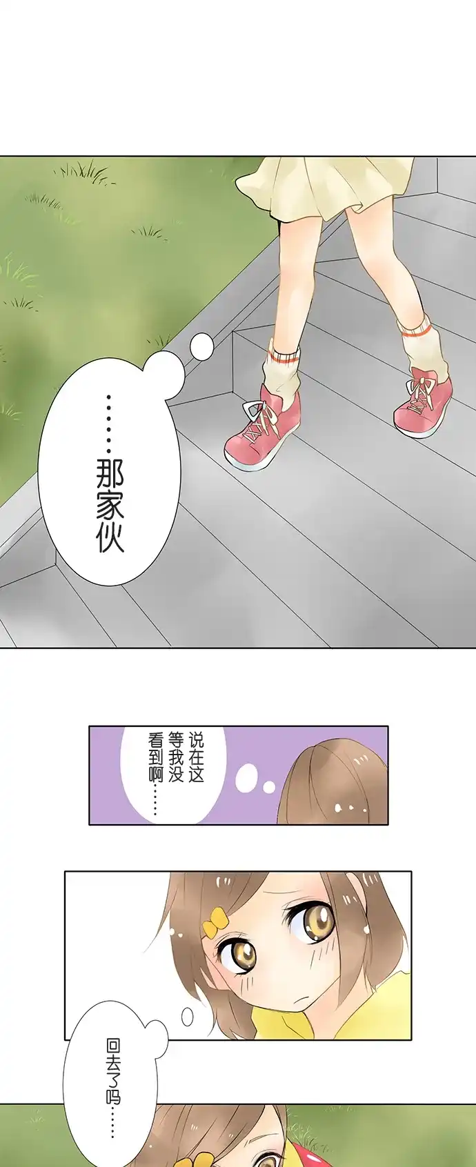 《等待初恋的你》[第2话] 一个人的等待 第10页