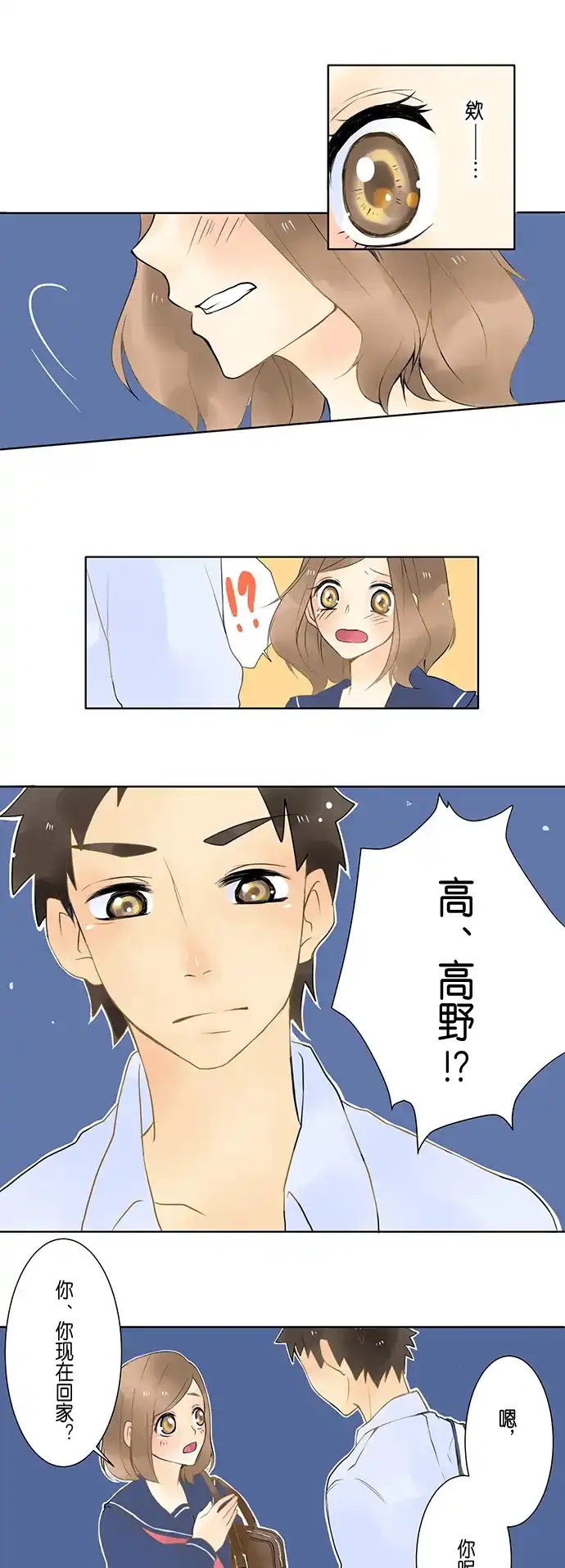 《等待初恋的你》[第2话] 一个人的等待 第17页