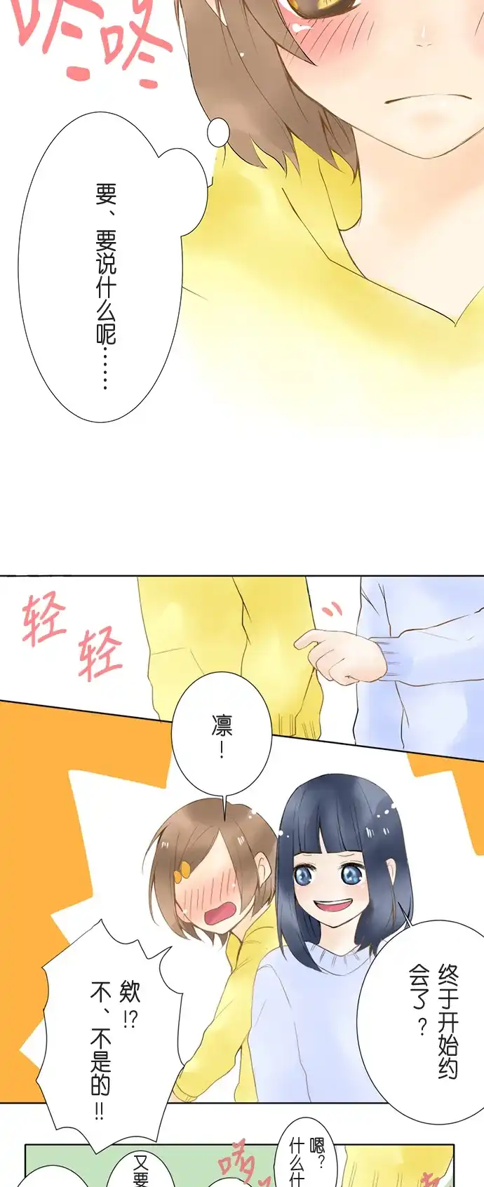 《等待初恋的你》[第2话] 一个人的等待 第7页