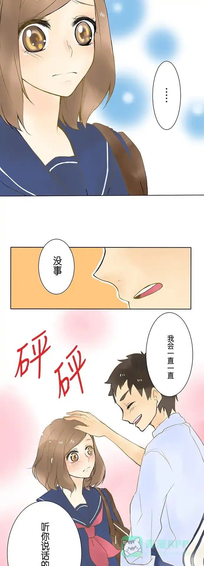 《等待初恋的你》[第2话] 一个人的等待 第21页