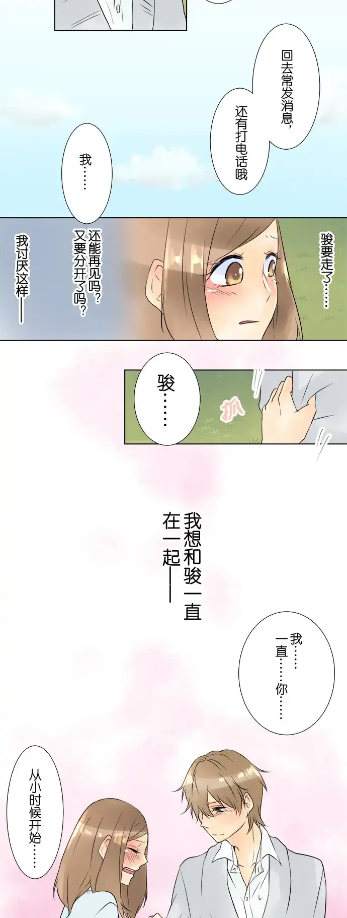 《等待初恋的你》[第20话] 第2次约定 第24页