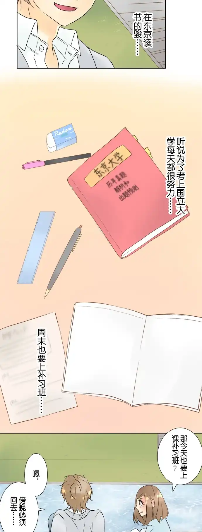 《等待初恋的你》[第20话] 第2次约定 第8页