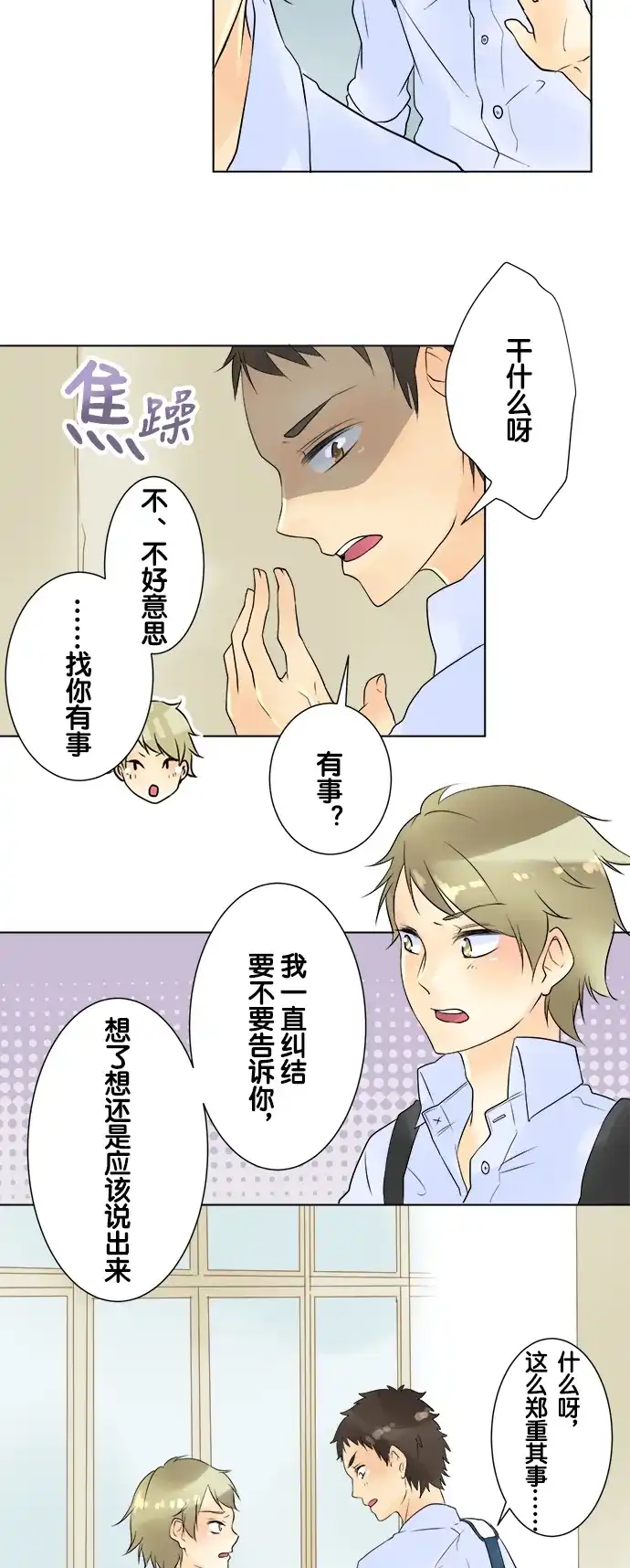 《等待初恋的你》[第21话] 目击证词 第25页