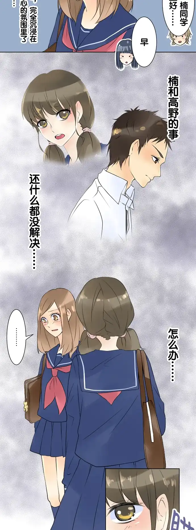 《等待初恋的你》[第21话] 目击证词 第19页