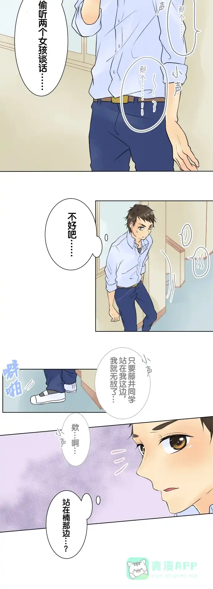 《等待初恋的你》[第22话] 偷听 第21页