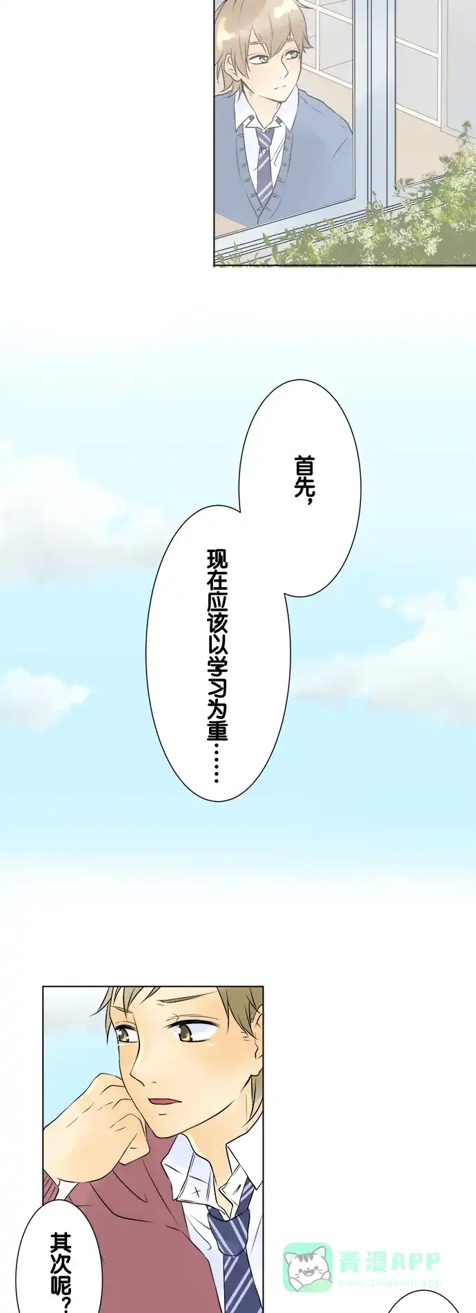 《等待初恋的你》[第23话] 好女孩、坏女孩 第16页