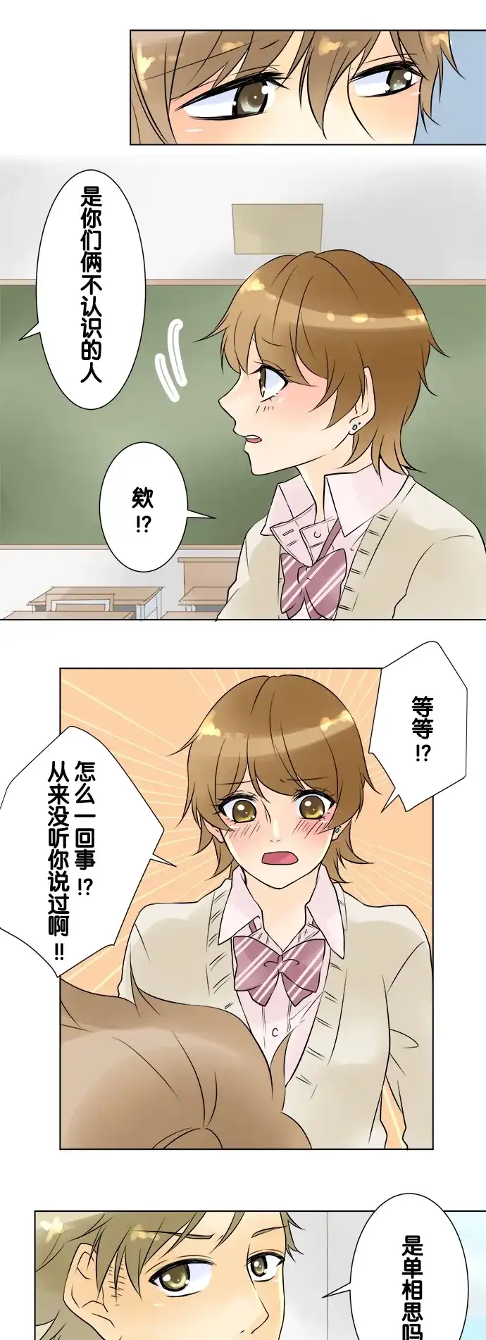 《等待初恋的你》[第23话] 好女孩、坏女孩 第14页