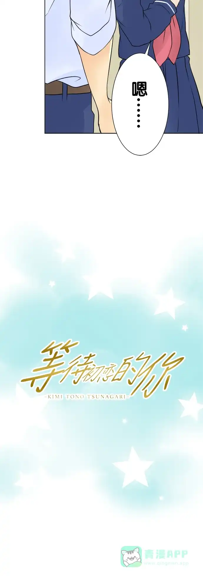 《等待初恋的你》[第23话] 好女孩、坏女孩 第6页