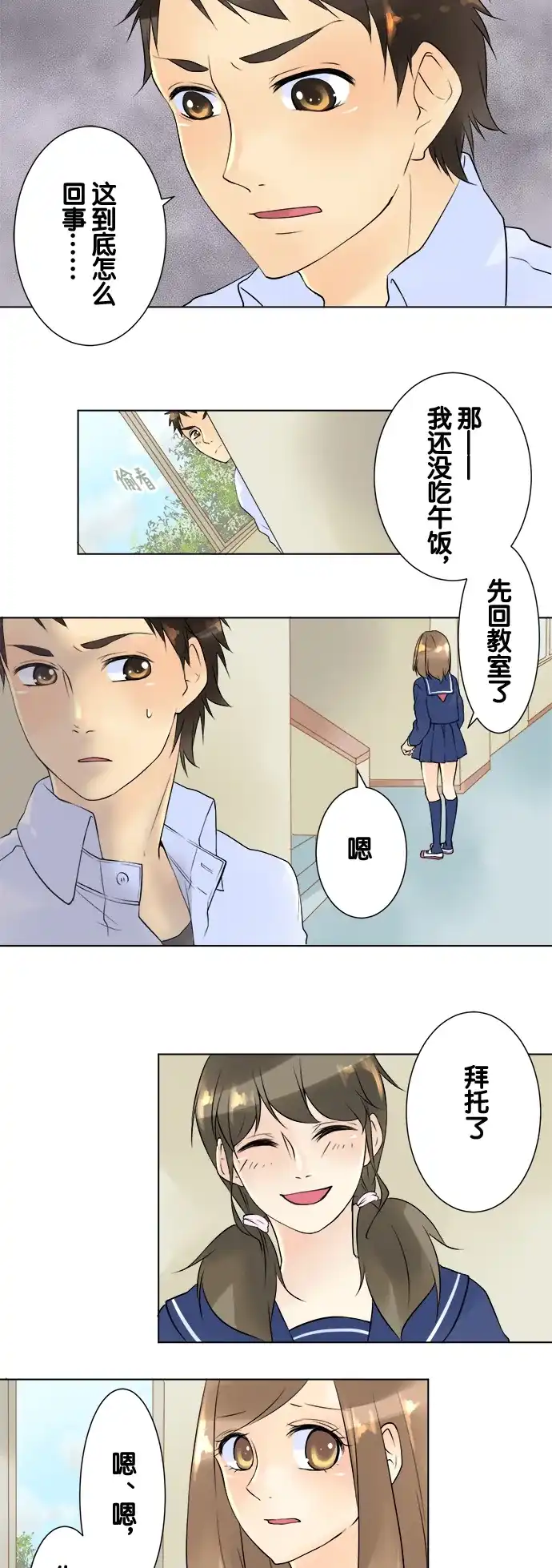 《等待初恋的你》[第23话] 好女孩、坏女孩 第2页