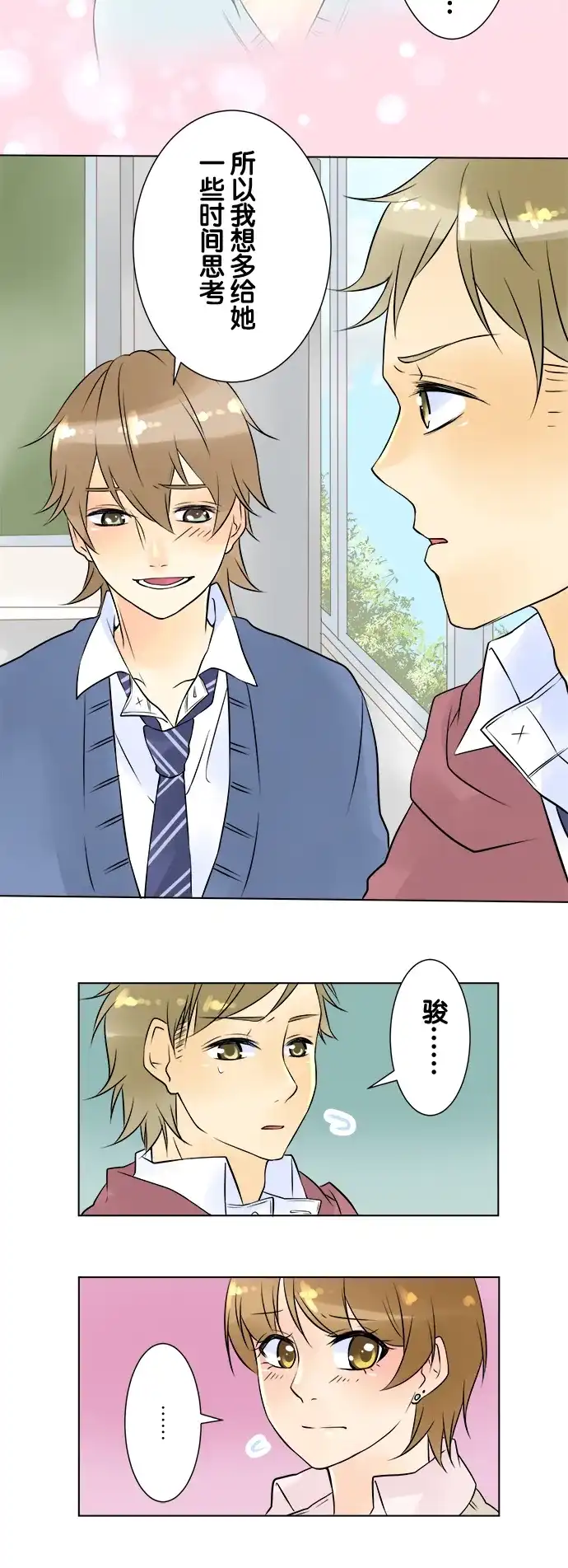 《等待初恋的你》[第23话] 好女孩、坏女孩 第20页