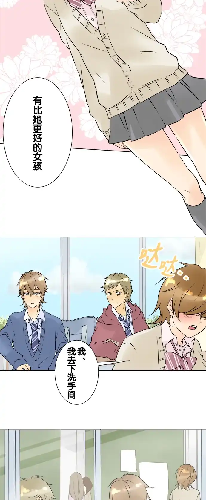 《等待初恋的你》[第23话] 好女孩、坏女孩 第24页