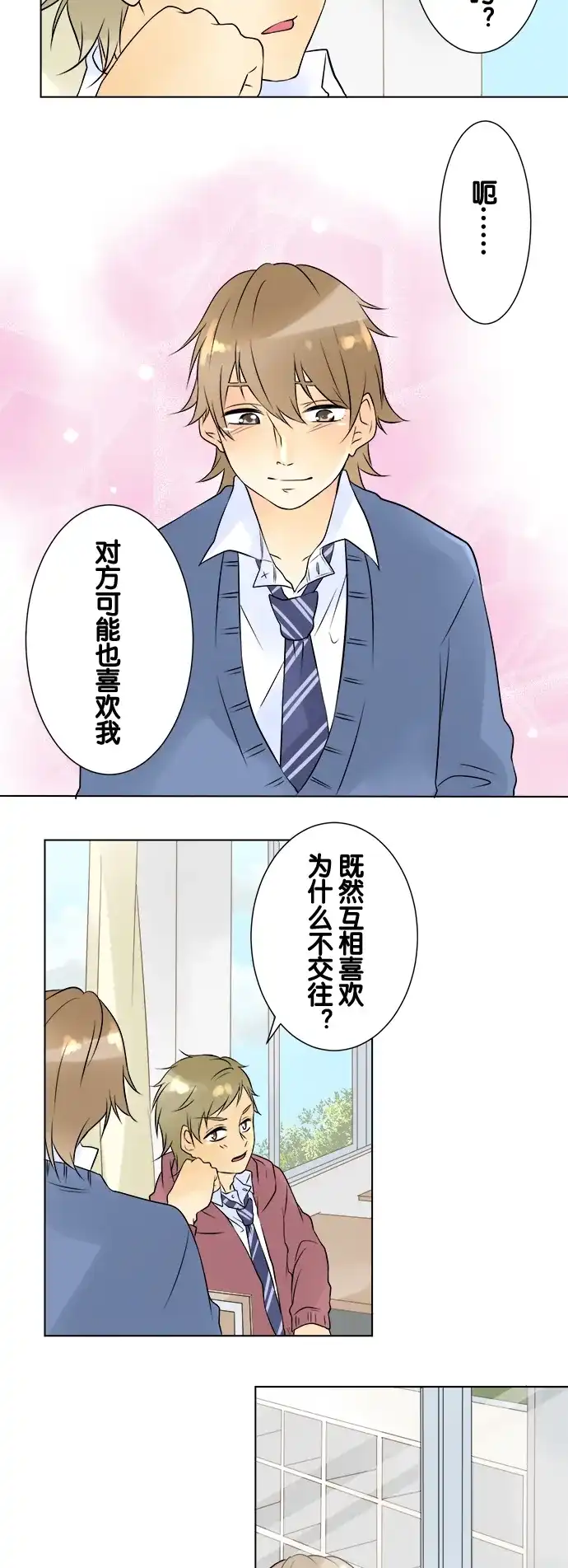《等待初恋的你》[第23话] 好女孩、坏女孩 第15页