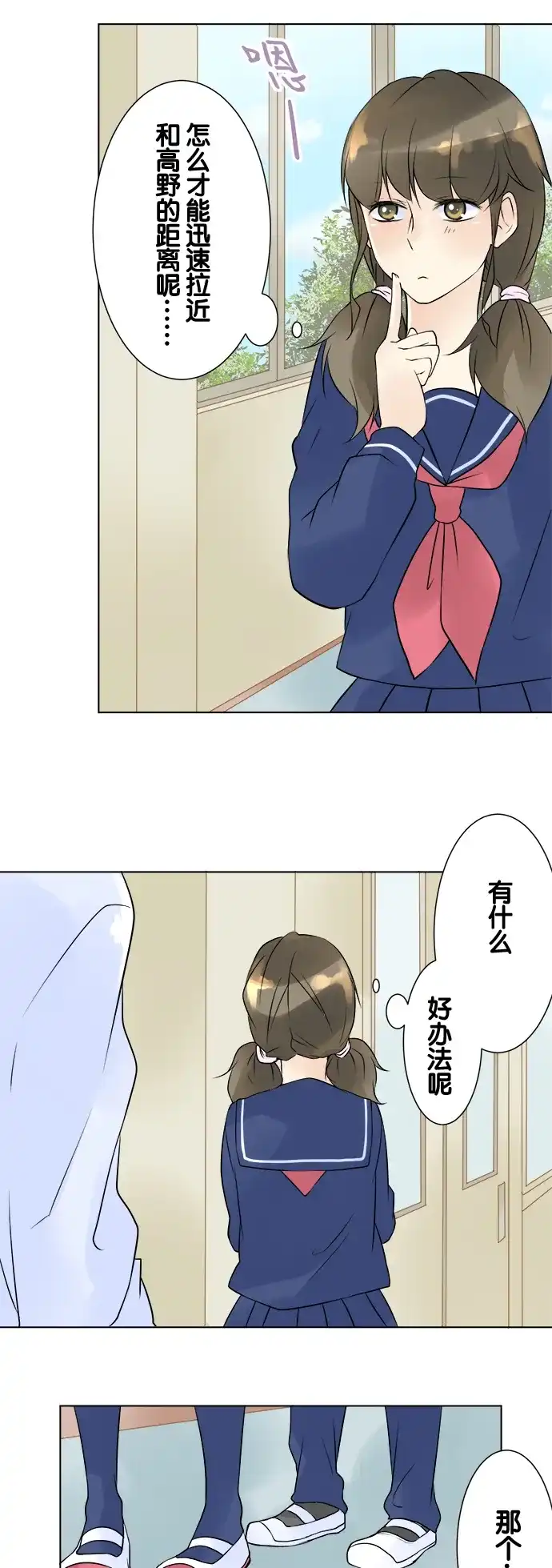 《等待初恋的你》[第23话] 好女孩、坏女孩 第4页