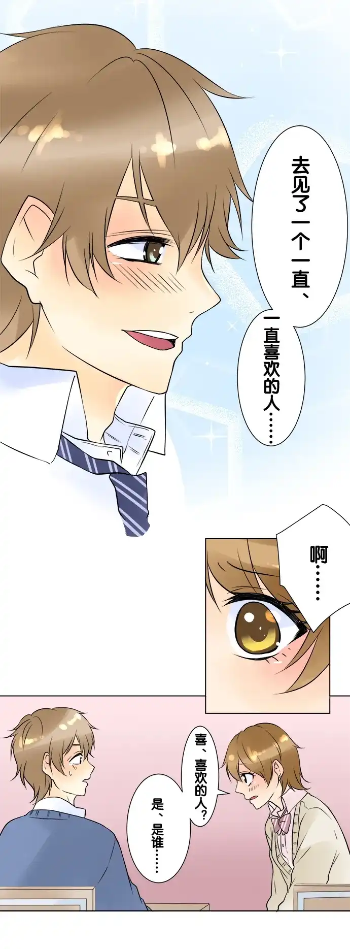 《等待初恋的你》[第23话] 好女孩、坏女孩 第13页