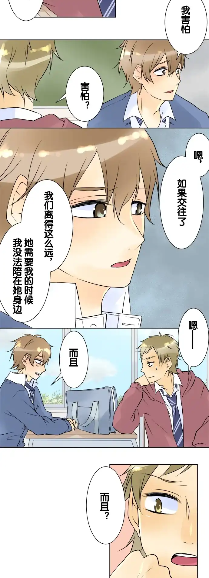 《等待初恋的你》[第23话] 好女孩、坏女孩 第17页