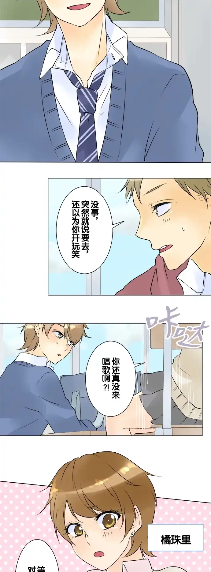 《等待初恋的你》[第23话] 好女孩、坏女孩 第9页
