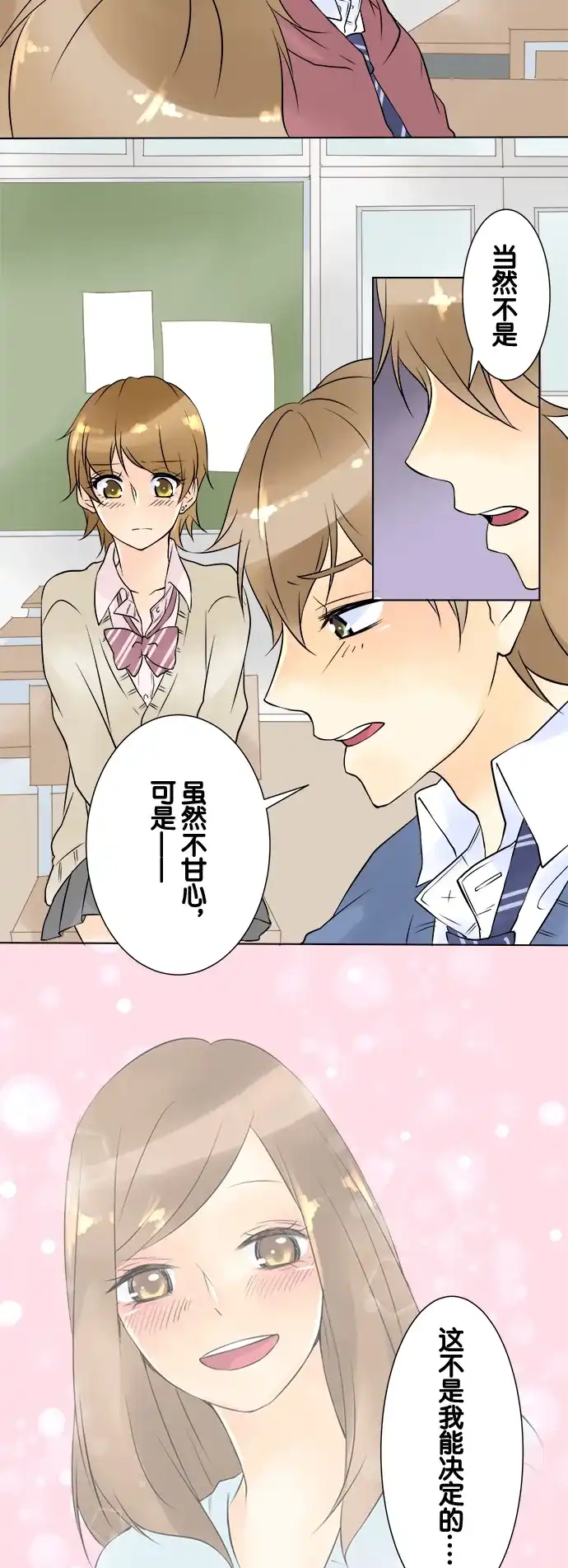 《等待初恋的你》[第23话] 好女孩、坏女孩 第19页