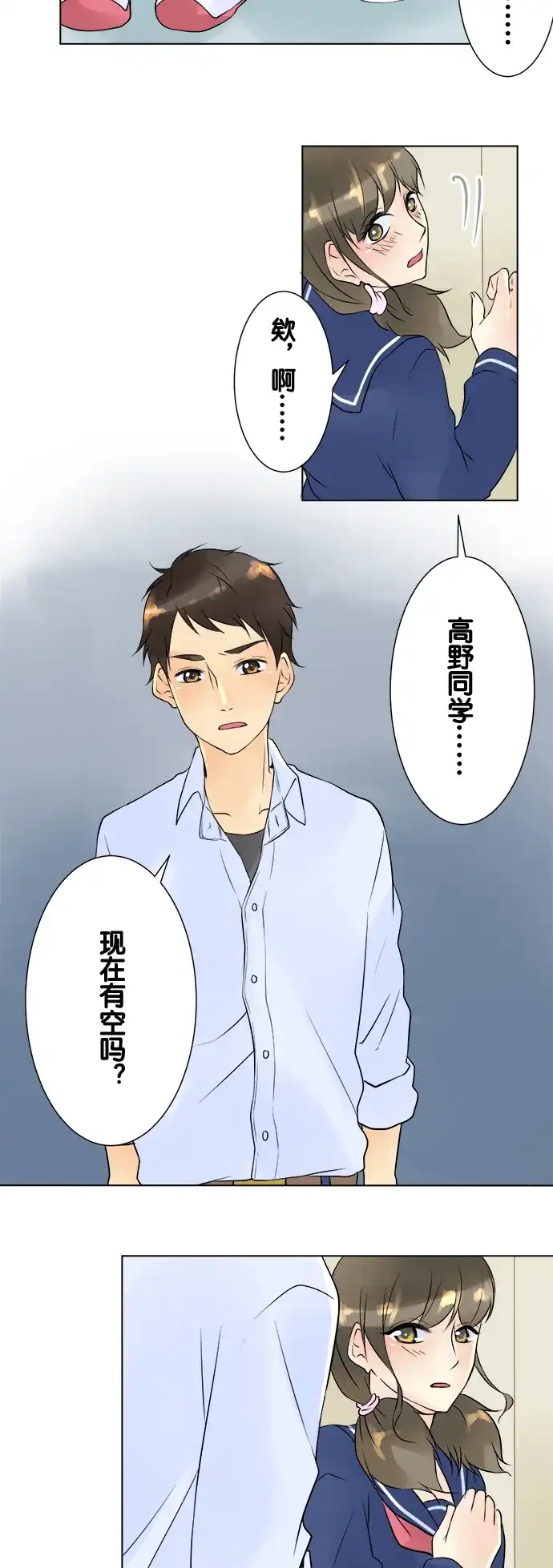 《等待初恋的你》[第23话] 好女孩、坏女孩 第5页