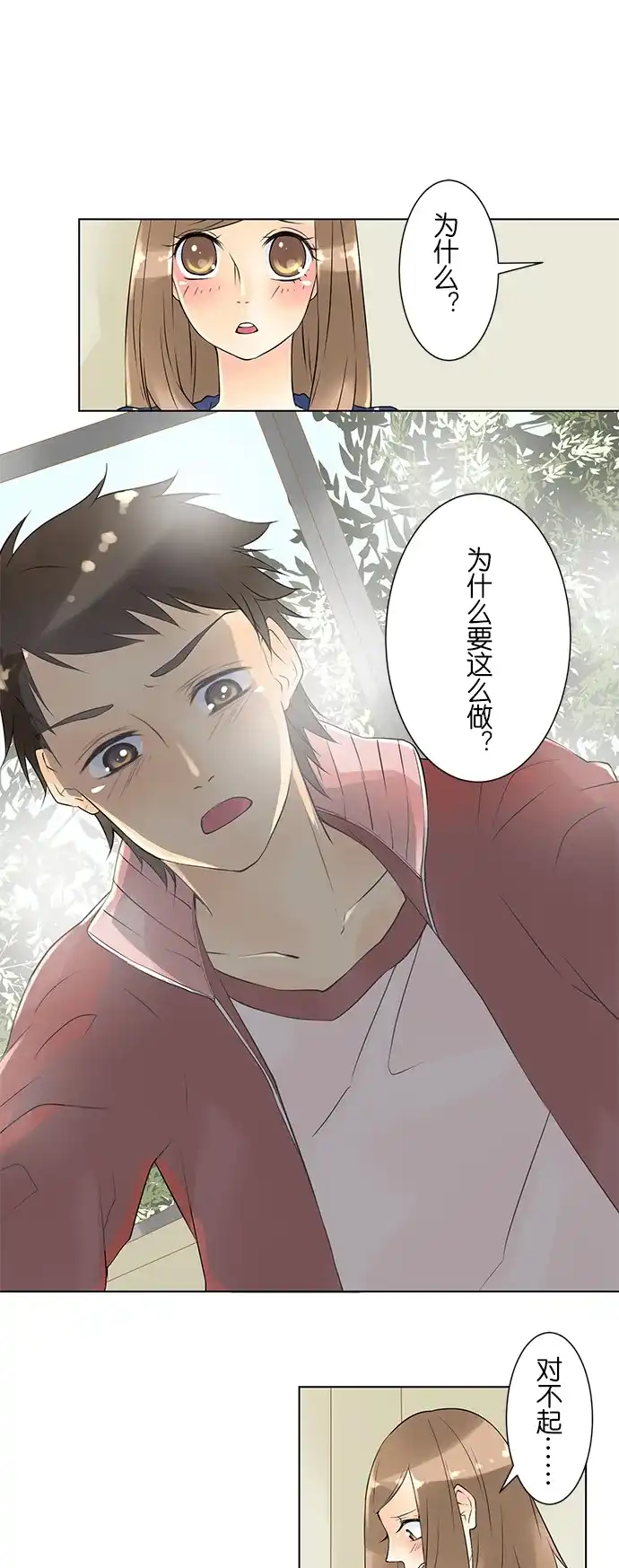 《等待初恋的你》[第24话] 尽管如此 第19页