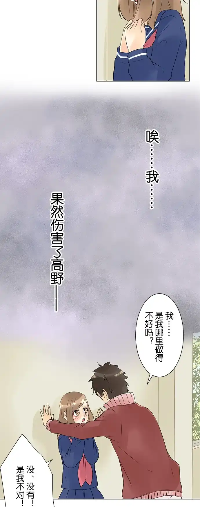 《等待初恋的你》[第24话] 尽管如此 第20页