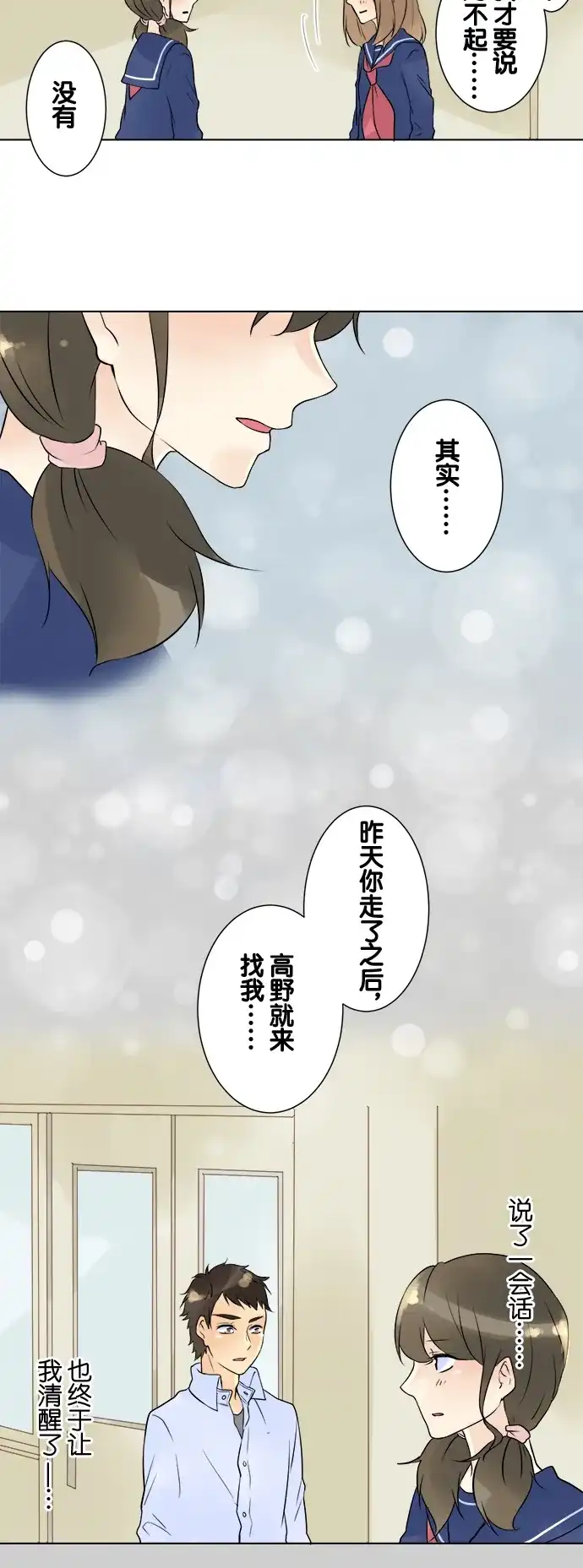《等待初恋的你》[第25话] 对不起 第25页