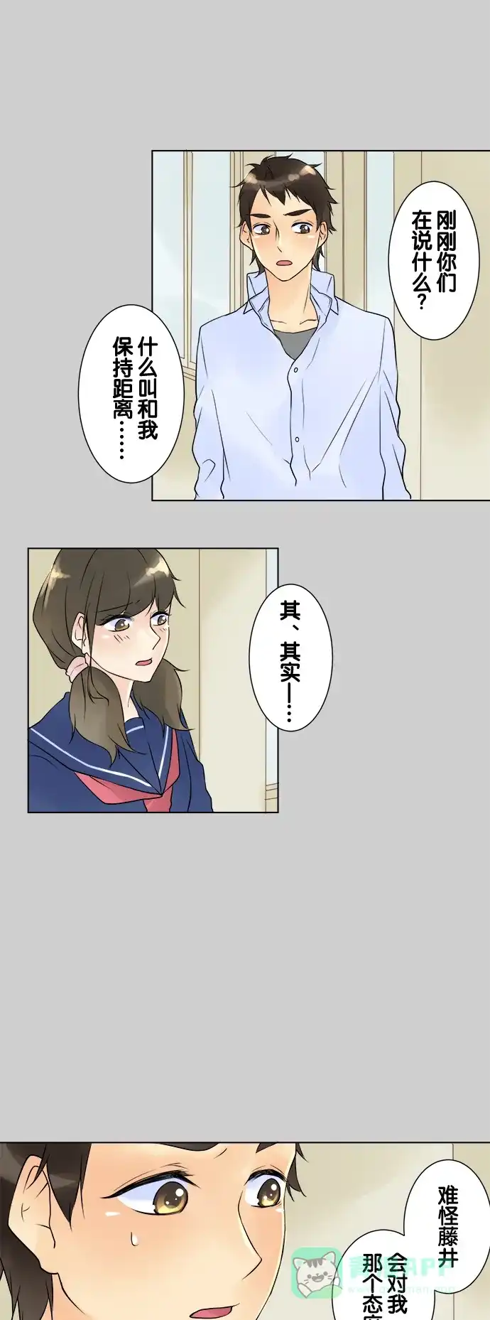 《等待初恋的你》[第25话] 对不起 第26页