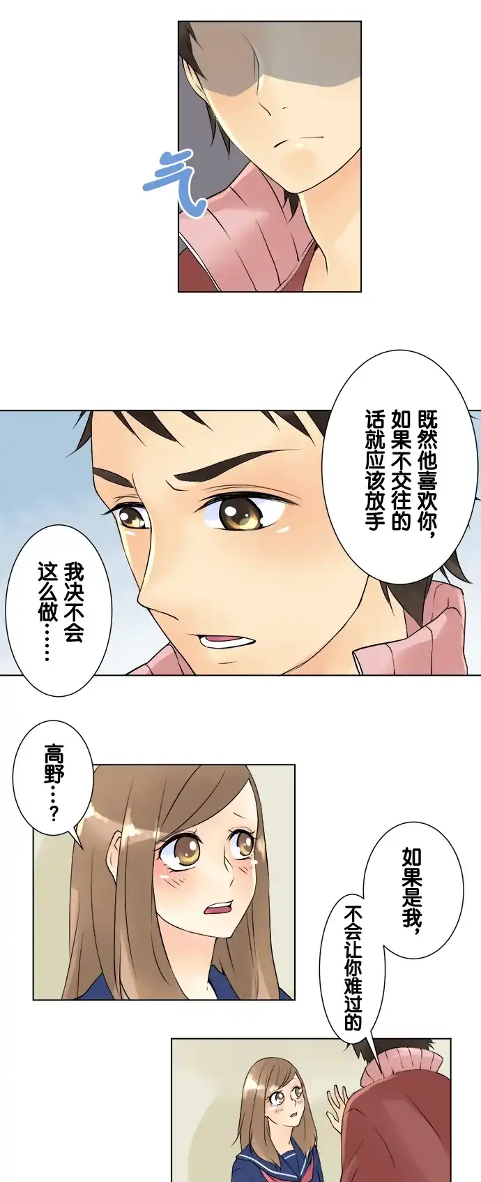 《等待初恋的你》[第25话] 对不起 第9页
